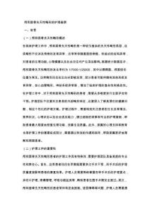 颅和面骨先天性畸形的护理查房