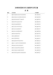 全球回收標準GRS整套程序文件匯編