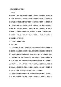 头颈皮脂腺囊肿的护理查房