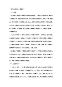 急性乳突炎的护理查房