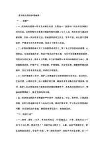 美洲钩虫病的护理查房