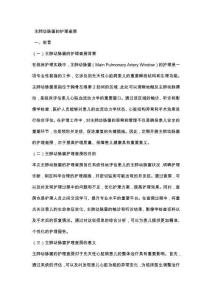 主肺动脉窗的护理查房