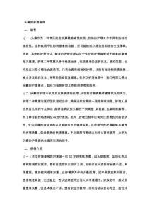 头癣的护理查房
