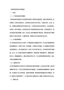 下肢神经的损伤的护理查房