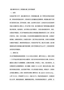 偏头痛伴有先兆［典型偏头痛］的护理查房