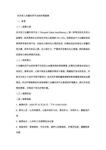 先天性三尖瓣关闭不全的护理查房