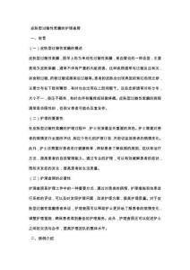 皮肤型过敏性紫癜的护理查房
