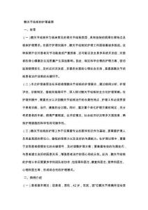 髋关节结核的护理查房