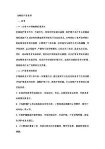 白喉的护理查房