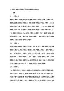 糖尿病性增殖性视网膜牵引性视网膜病的护理查房