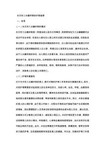 先天性三尖瓣闭锁的护理查房