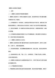 酒精性心肌病的护理查房
