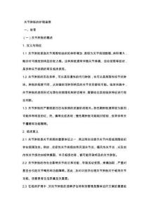 关节肿胀的护理查房