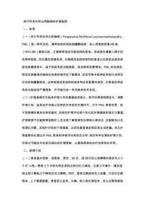 进行性多灶性白质脑病的护理查房