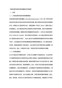 色素血管性斑痣性錯(cuò)構(gòu)瘤病的護(hù)理查房