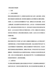 肺吸虫病的护理查房