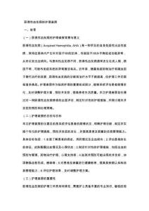 獲得性血友病的護(hù)理查房
