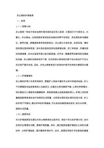 克山病的护理查房