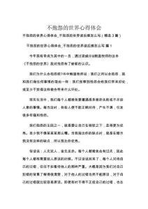不抱怨的世界心得體會