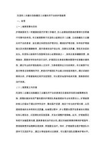 风湿性二尖瓣主动脉瓣及三尖瓣关闭不全的护理查房