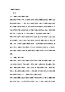 隐睾的护理查房
