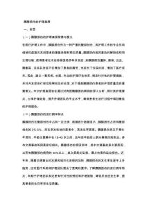 胰腺损伤的护理查房