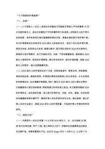 小于胎齡的護理查房