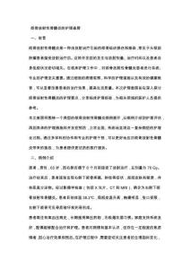 颌骨放射性骨髓炎的护理查房