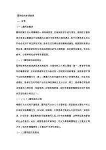 露阴症的护理查房