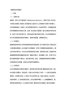 施虐症的护理查房