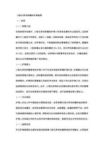 小肠交界性肿瘤的护理查房
