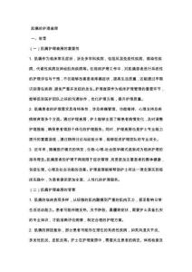 肌痛的护理查房