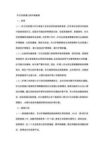 针孔状尿道口的护理查房