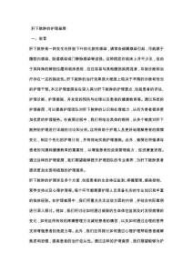 肝下脓肿的护理查房