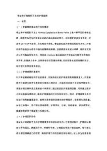 骨盆骨纤维结构不良的护理查房