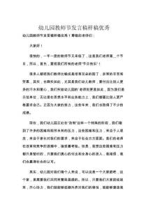 幼兒園教師節發言稿樣稿優秀