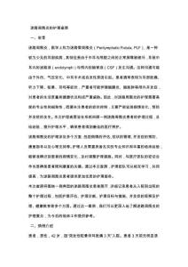 迷路周围炎的护理查房