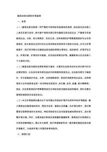 脑型血吸虫病的护理查房