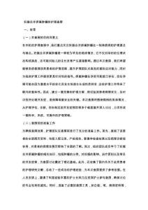 妊娠合并卵巢肿瘤的护理查房