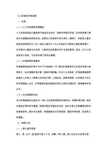 小儿厌食的护理查房