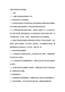 腕部尺神经损伤的护理查房