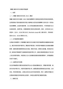 脊髓小脑性共济失调的护理查房
