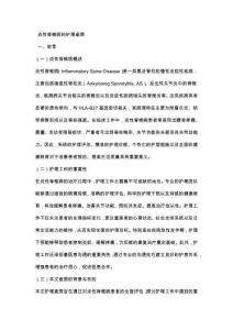 炎性脊椎病的護(hù)理查房