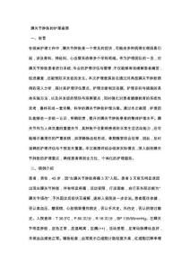 踝关节肿胀的护理查房
