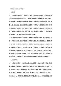 淋球菌性脑脓肿的护理查房