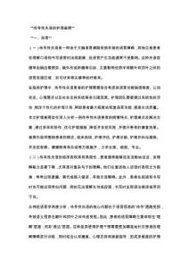 传导性失语的护理查房