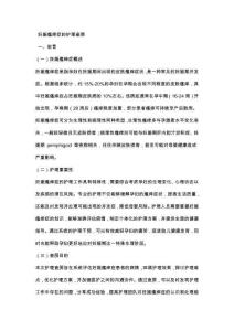 妊娠瘙痒症的护理查房