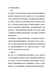结节性痒疹的护理查房