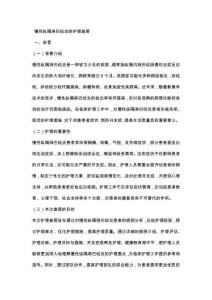 慢性纵隔淋巴结炎的护理查房