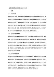 強(qiáng)直性骨肥厚[福雷斯蒂爾]的護(hù)理查房